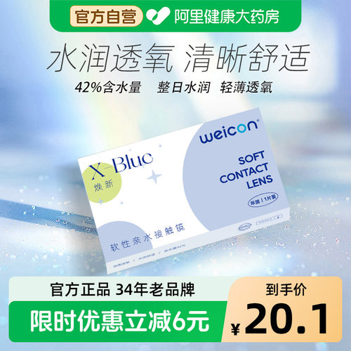 卫康经典 畅销30年 易配戴 舒适不磨眼