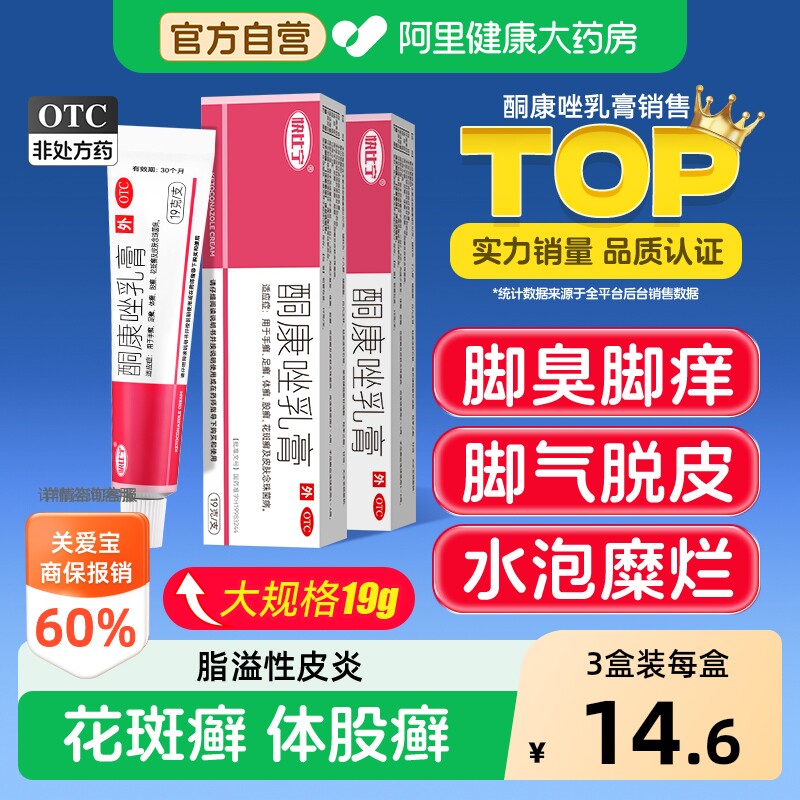 酮康唑乳膏正品挫锉软膏真菌感染脚气药膏止痒脱皮杀菌脂溢性皮炎