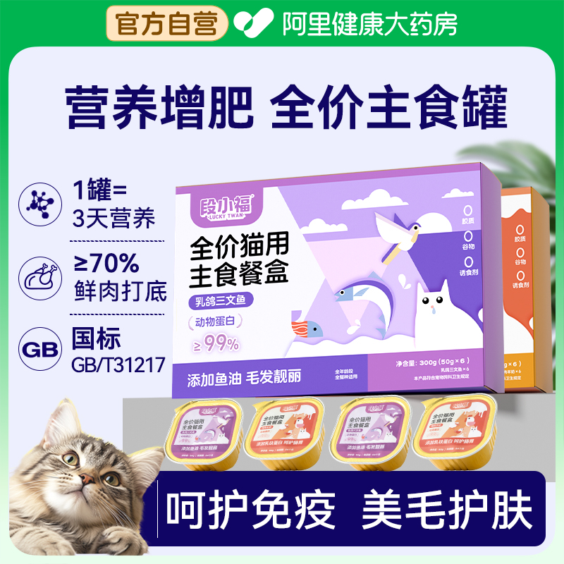 猫罐头主食罐补充营养增肥猫咪湿粮发腮不掉毛羊奶三文鱼幼猫餐盒