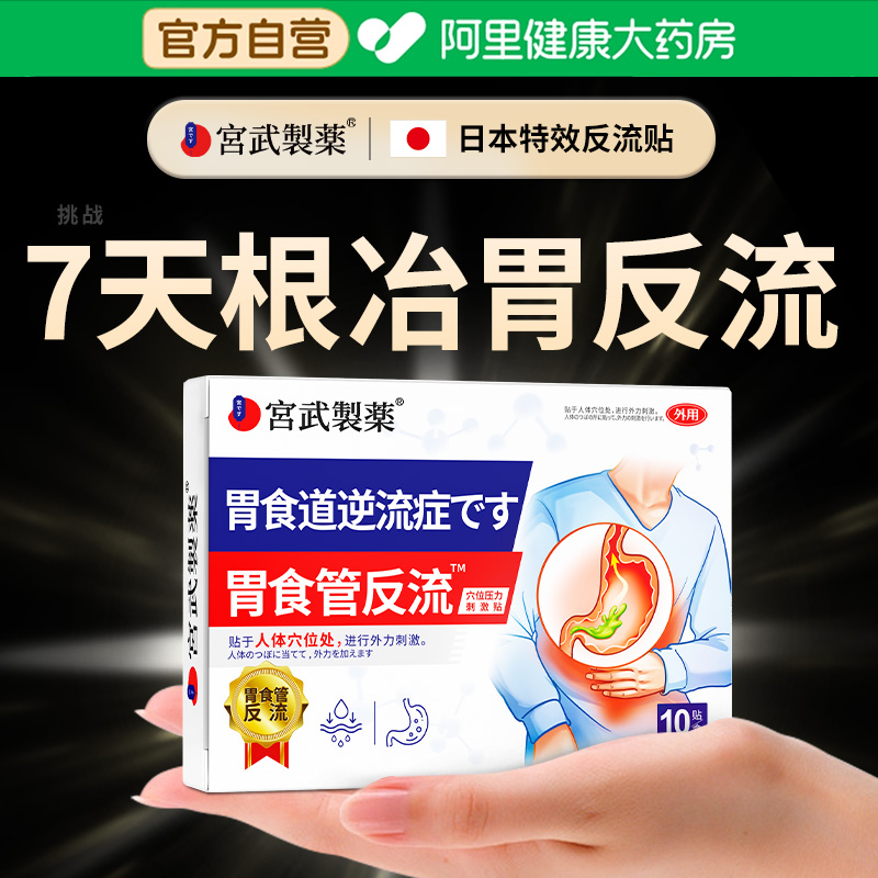 【日本特效】胃食管防反流神器