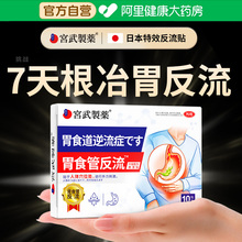 胃食管防反流神器反酸烧心胃痛胃胀胃寒专用养胃暖胃肠胃炎肚脐贴