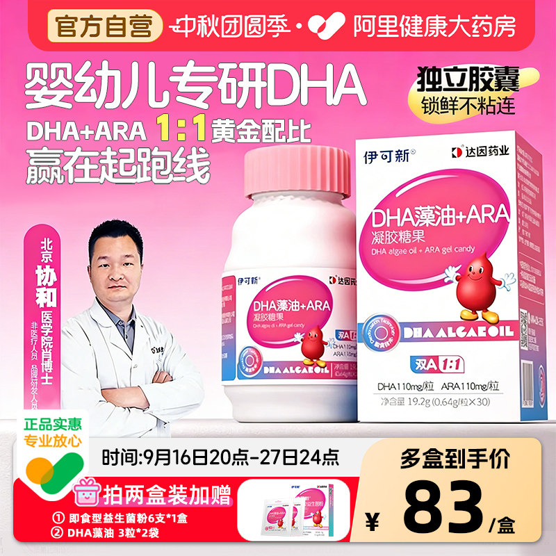 伊可新婴幼儿童DHA专用藻油ARA图片