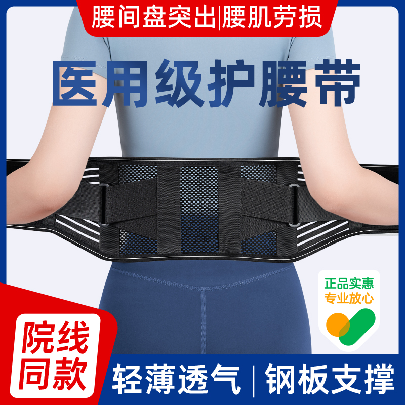 医用级轻量化窄款护腰带