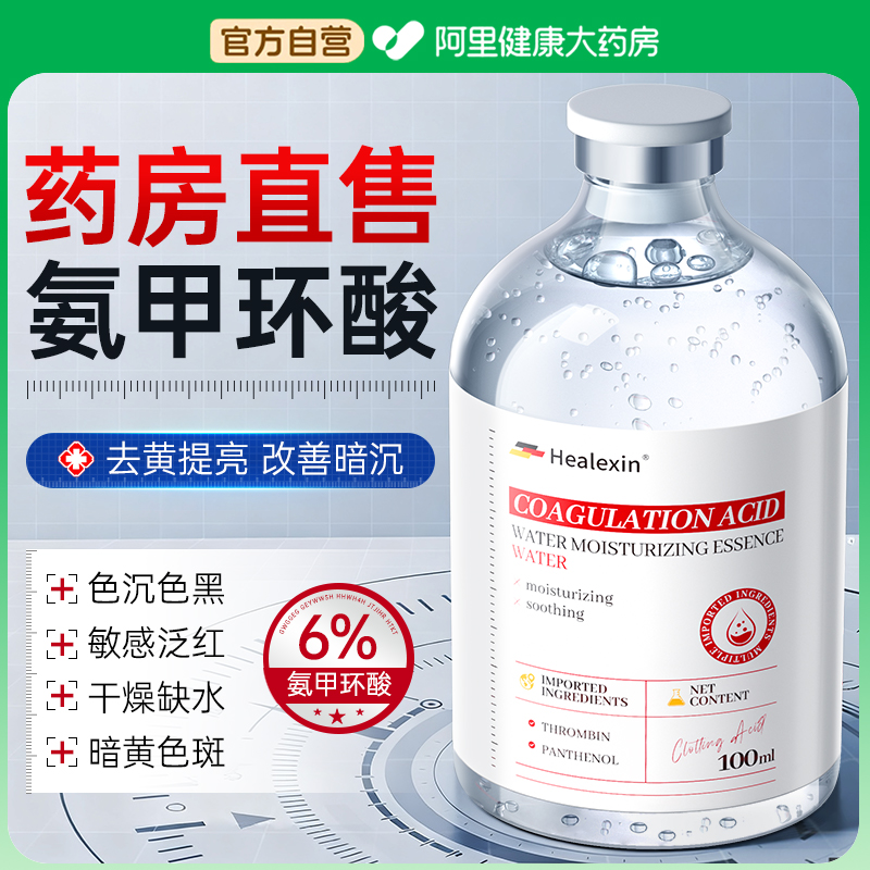 德国医美|6%氨甲环酸!阻断色沉