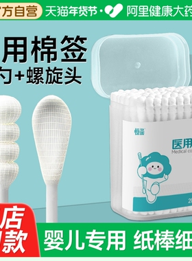 医用棉签消毒棉棒脱脂棉球婴儿童掏耳专用双头纸质超软细头掏耳朵