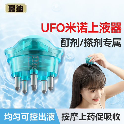 蔓迪米诺地尔酊搽剂生发液的头皮上药器精准出液直达发根男女适用