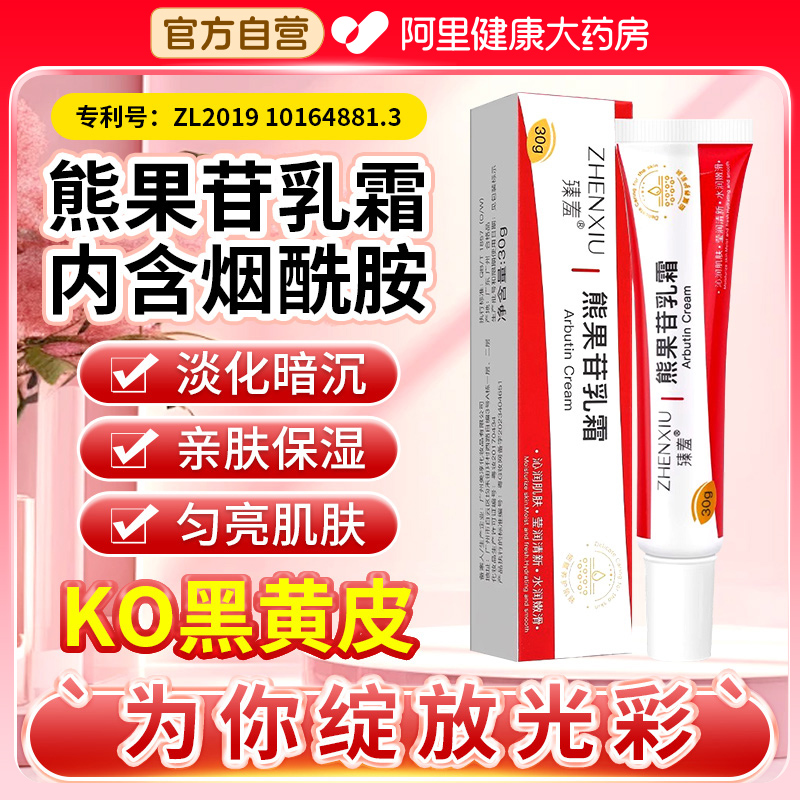 复方熊果苷乳膏非医用去黄面霜改善暗沉烟酰胺凝胶正品官方旗舰店