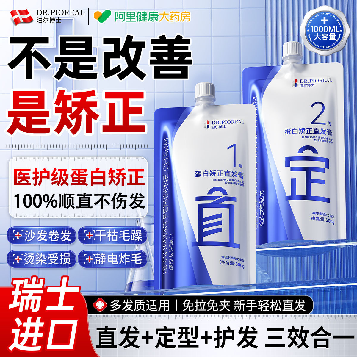 进口蛋白矫正直发膏免拉家用头发顺直柔顺软化剂毛躁修复永久定型