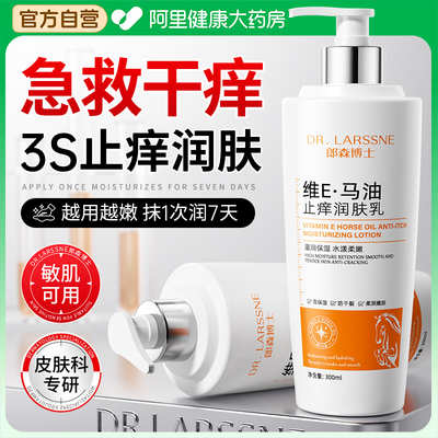 胖东來热卖|止痒润肤身体乳NO.I