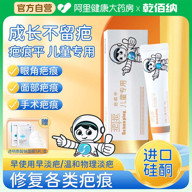 去疤膏儿童专用小孩疤克祛疤痕修复除疤平增生凝胶医用硅酮芭克
