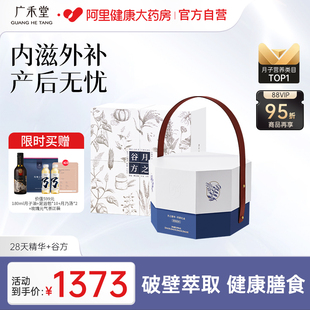 广禾堂28天月子水精华月子粥调理食谱餐孕产后生化动排恶露补气血