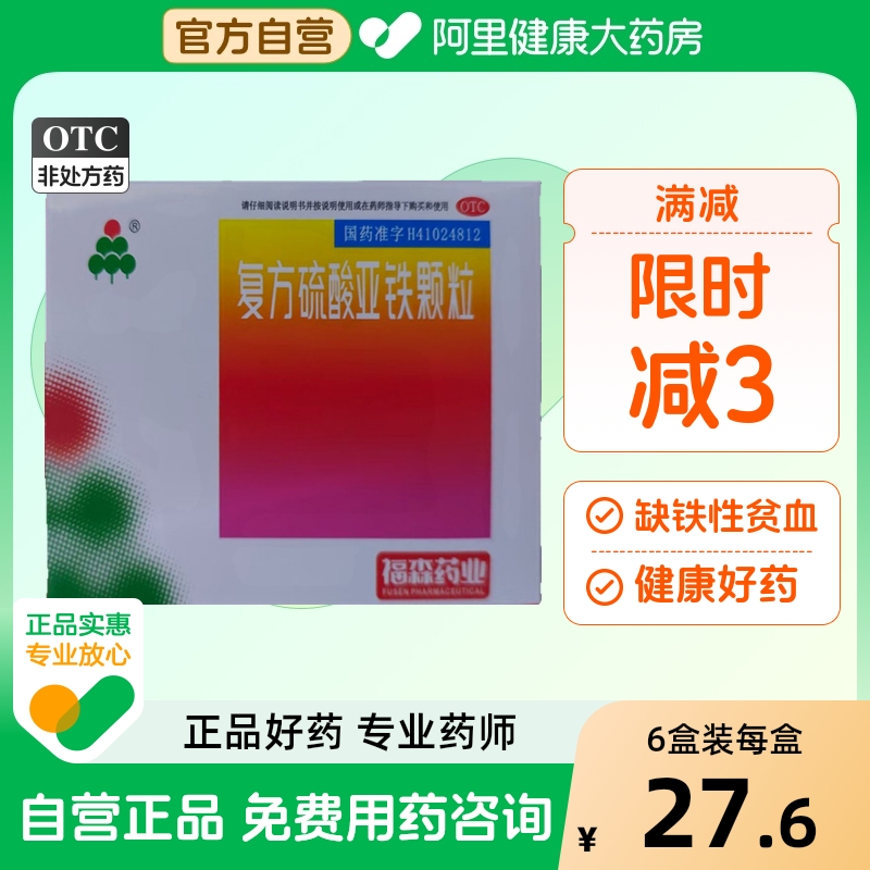 福森复方硫酸亚铁颗粒补铁补血贫血口服液四维冲剂儿童小儿归芪