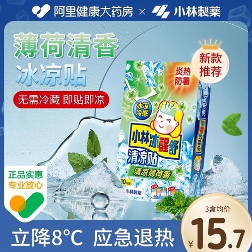 日本小林清凉降温冰凉贴新款薄荷