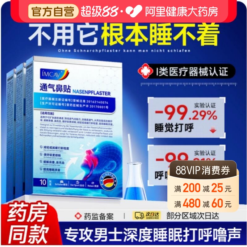 止鼾神器止鼾贴睡觉打鼾神器重度防打呼噜神器止鼾器男士通气鼻贴 - 实物图