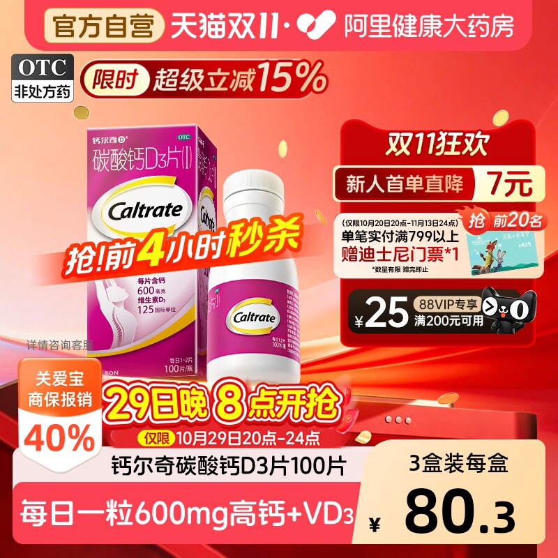 钙尔奇碳酸钙d3片钙片100片维生素d老年人成人孕妇补钙免疫力vd