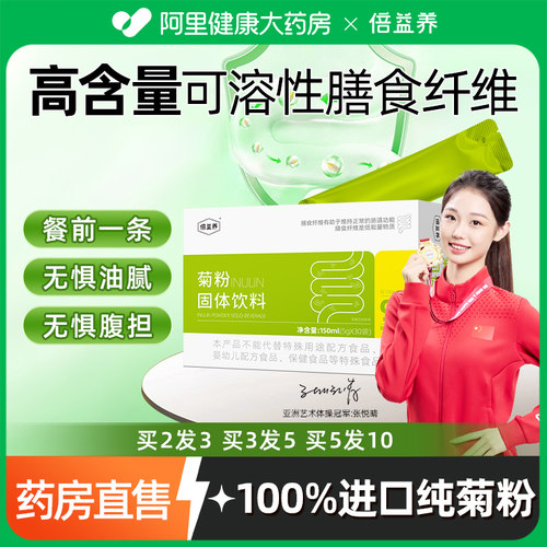 菊粉膳食纤维清肠排固体饮料官方旗舰店宿便可搭糖益生元菌低聚