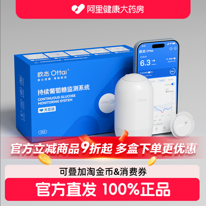 欧态动态血糖仪关爱版M8