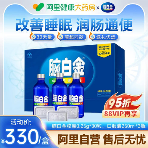 脑白金中老年口服液商超同款