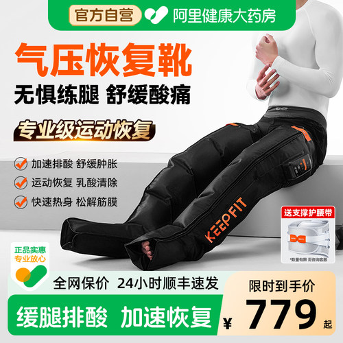 【运动员同款】肌肉恢复腿疗机