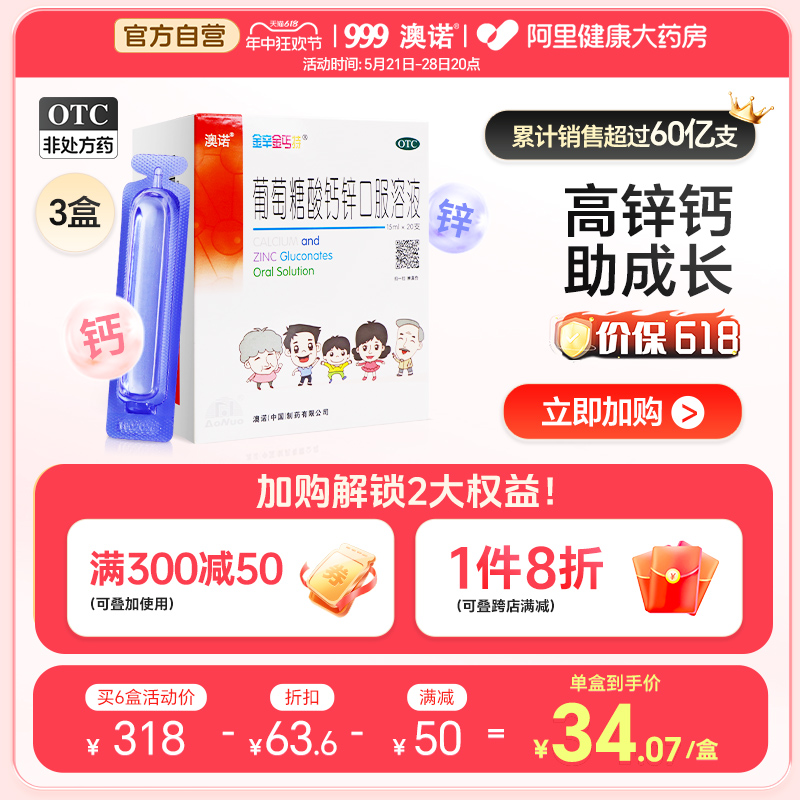 3盒999澳诺葡萄糖钙铁锌口服溶液15ml*20支步步高升赖氨酸儿童-封面