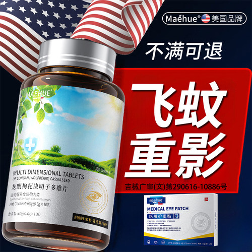 飞蚊玻璃体浑浊症蓝莓叶黄素中老年明目护眼前黑影飘动模糊看不清