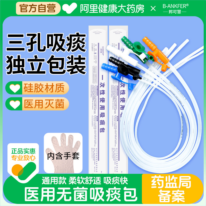 一次性使用吸痰管医用包婴儿神器家用卧床老人儿童器三孔吸痰器