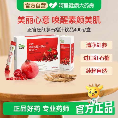 正官庄红参石榴汁饮品