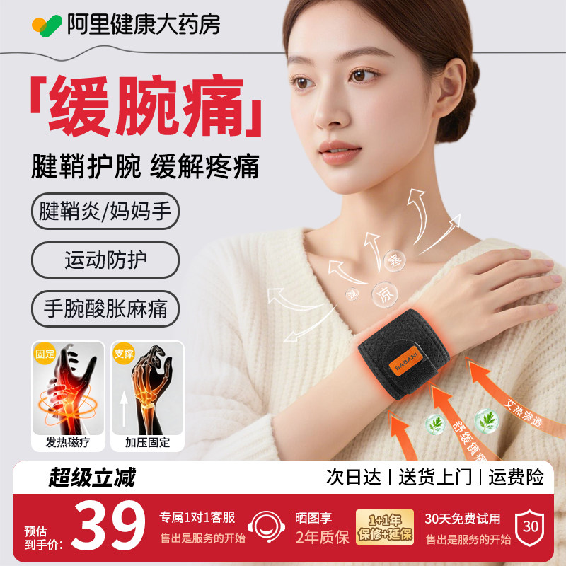 医用腱鞘炎护腕热敷手腕艾草磁疗扭伤男款劳损加热发热腕关节固定