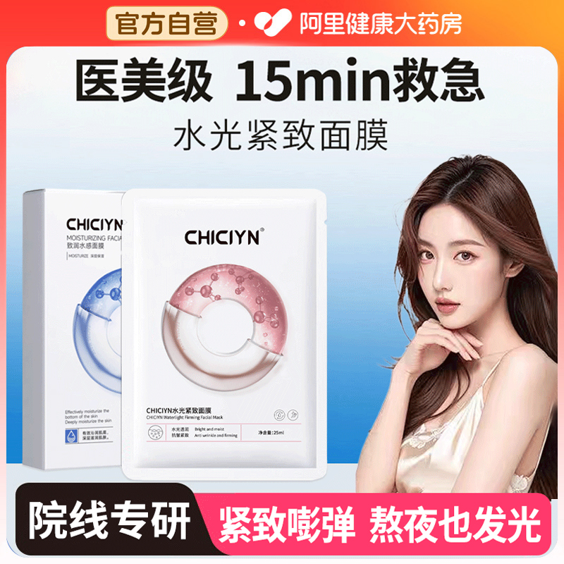 【阿里健康直营】水光双抗面膜