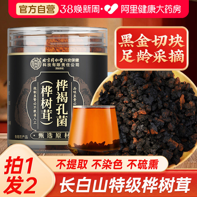 桦树茸长白山非野生白桦褐孔菌黑金颗粒店正品旗舰店中药材俄罗斯