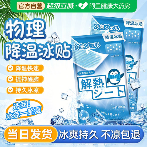 100片【不凉包退】降温冰凉贴