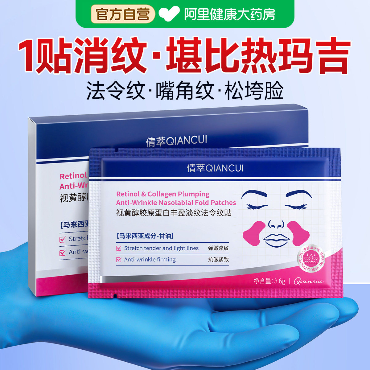德国A醇法令纹贴消除提拉神器贴睡觉专用提升脸部下垂抗皱紧致