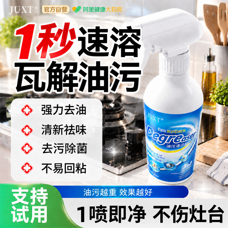 厨房灶台去油污强力型清洁剂专去重油污家用除垢去焦油渍泡沫清洗