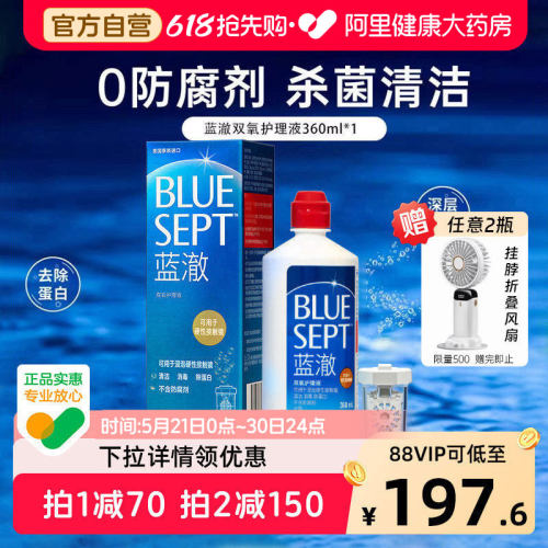 【爆款】蓝澈双氧水360ml—药房直发！