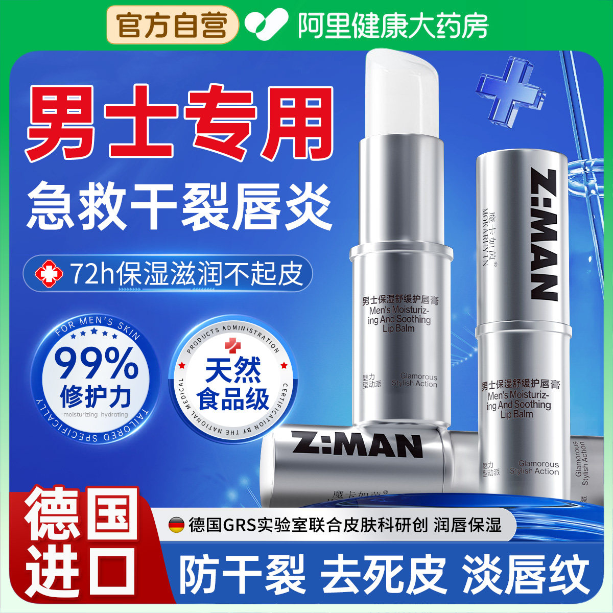 润唇膏男士保湿防干裂不油腻专用款正品去死皮淡化唇纹滋润护唇炎,美容护肤/美体/精油,润唇膏,淘宝优惠券,粉丝福利购,淘宝优惠卷