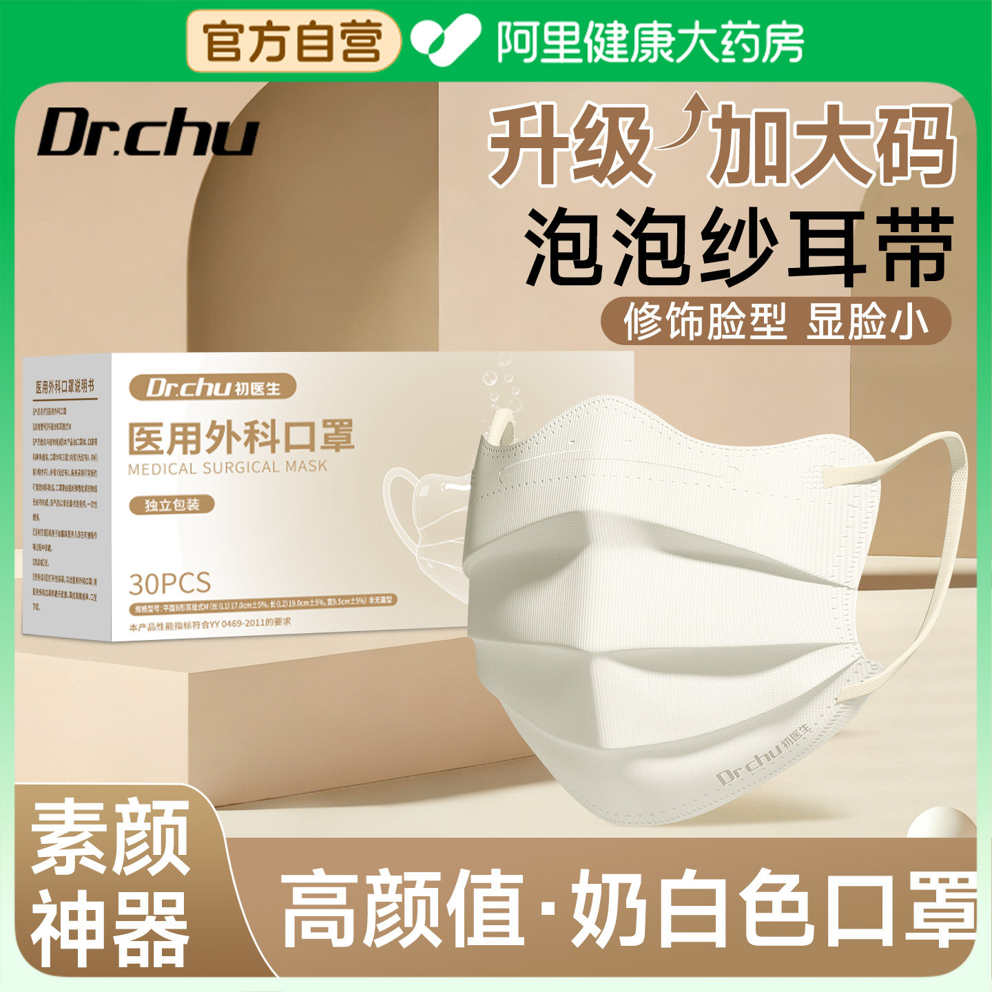 大脸专用夏季医用外科口罩一次性医疗女高颜值官方旗舰店加大大码图片