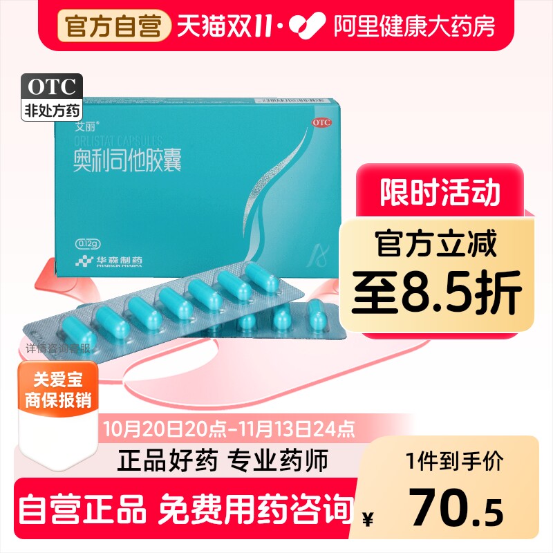 艾丽奥利司他瘦身胶囊7粒瘦身减脂男女减肥抗肥胖奥利司他胶囊