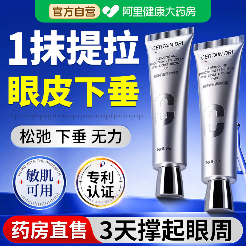 眼皮下垂提拉神器眼霜防上眼睑松弛肌无力消肿眼泡非贴老年人专用