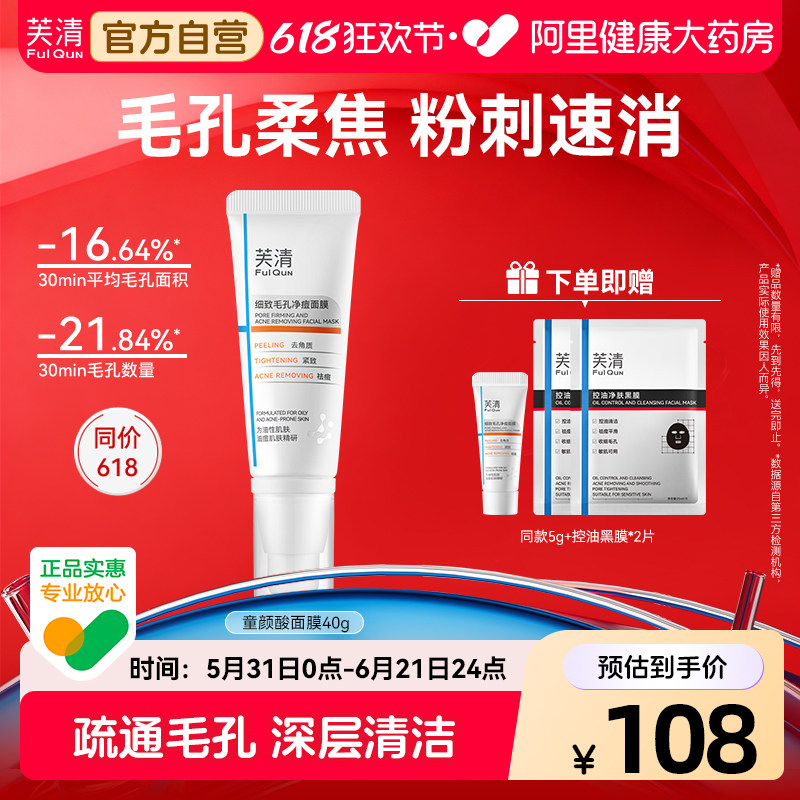 芙清童颜乳酸复合酸涂抹三酸面膜水杨酸非果酸毛孔痘黑头闭口粉刺