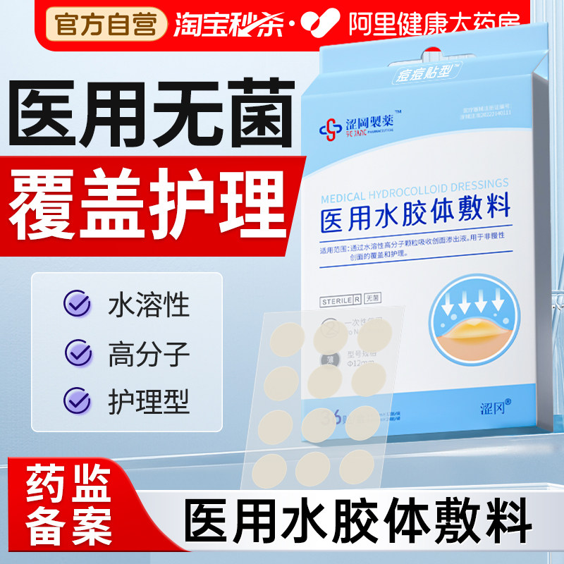 修复消痘印水胶体敷料吸脓祛隐形净痘防水炎医用修复型豆印豆贴