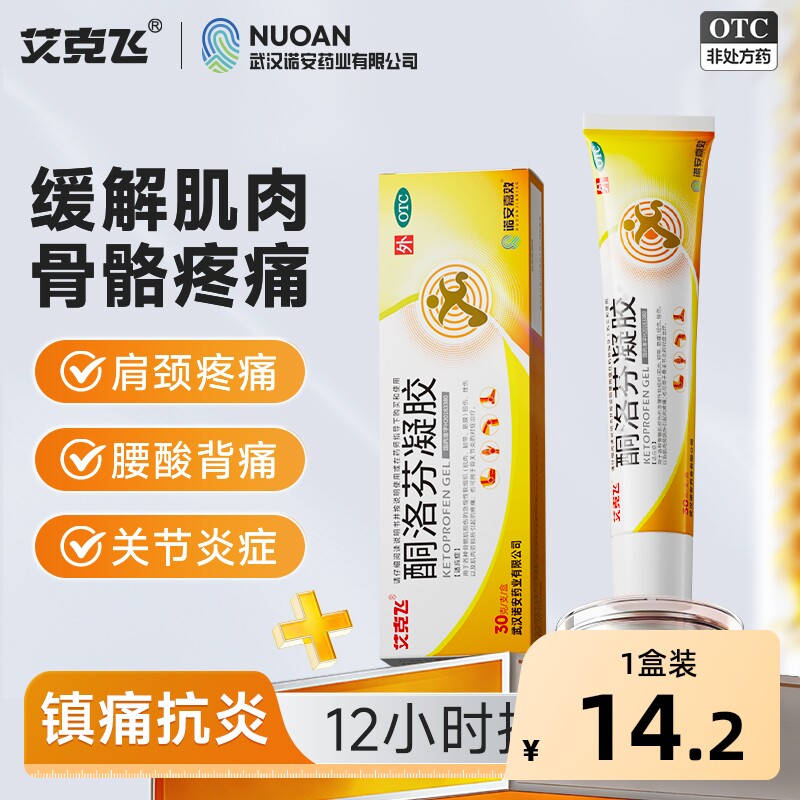 艾克飞酮洛芬凝胶10g正品官方旗舰店软膏药膏扭挫伤肌肉劳损