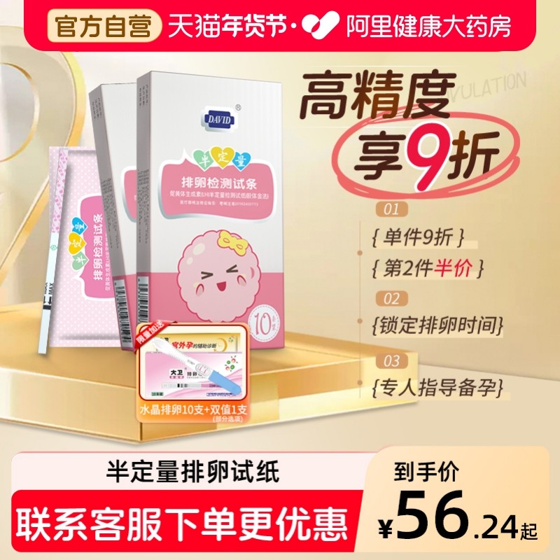 大卫半定量排卵试纸测排卵高精度测排暖期检测仪卵泡试条备孕神器
