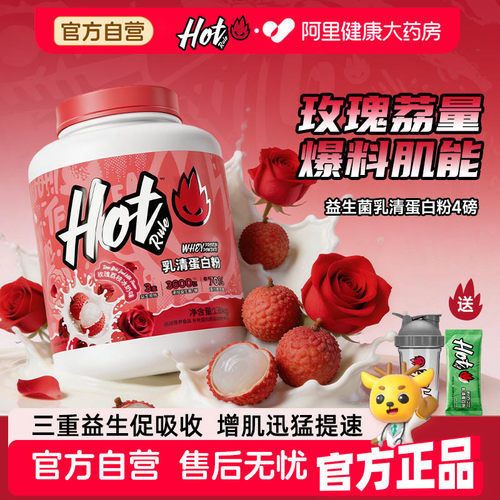 HotRule乳清蛋白粉运动健身增肌塑形好吸收补剂蛋白质官方自营