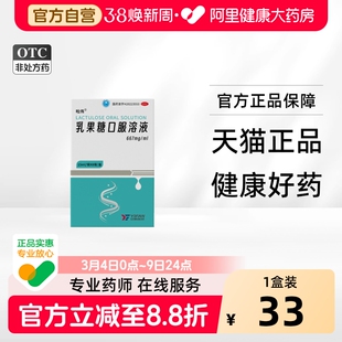 啦伟乳果糖口服溶液15ml*8袋/盒果糖便秘如果糖乳糖果乳糖通便