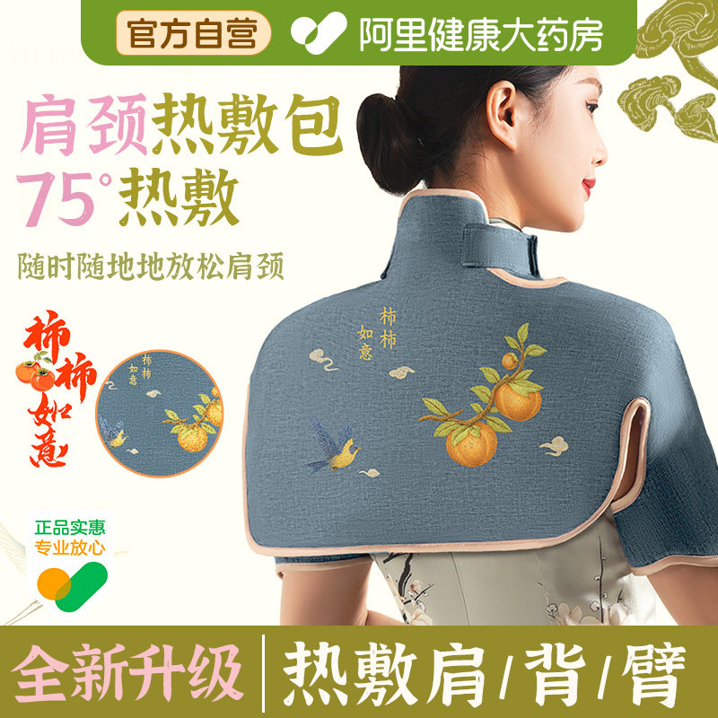肩胛骨热敷神器斜方肌疏通肩周理疗热敷袋电加热盐包肩部疏通经络