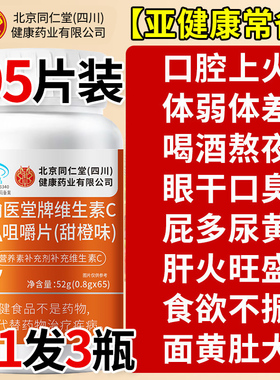 同仁堂朕皇维生素C咀嚼片vc免疫力复合儿童成人正品增强旗舰店
