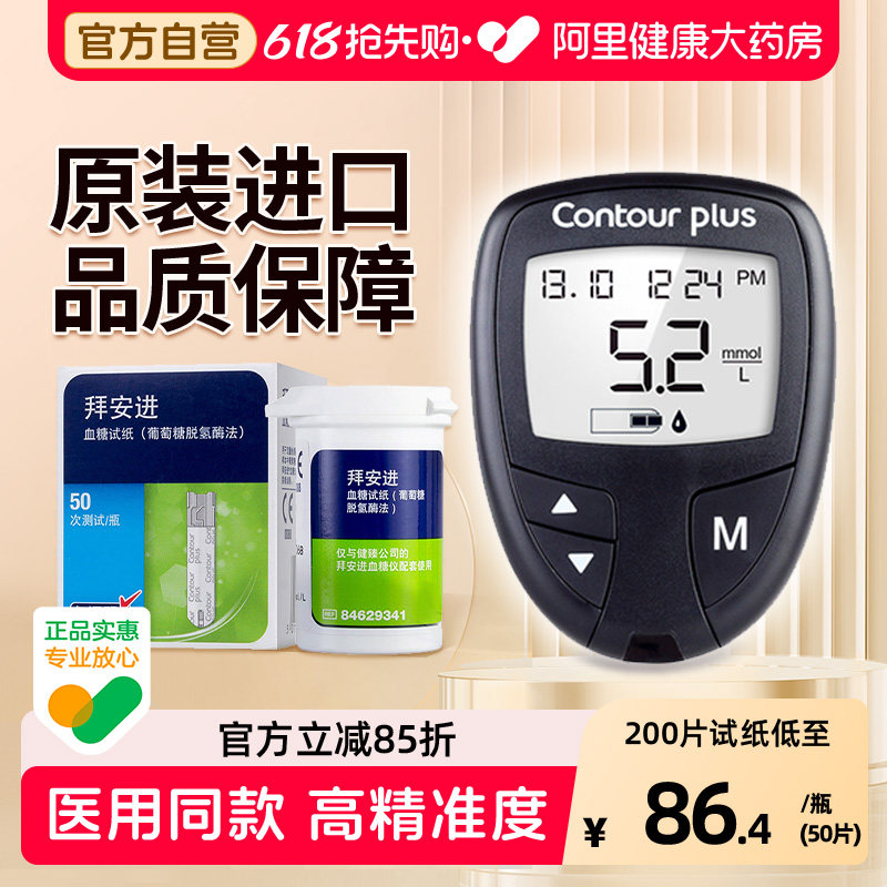拜耳拜安进血糖仪测试家用高精准的仪器官方旗舰店试纸测试仪针头