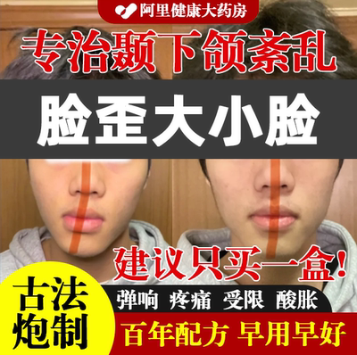 改善大小脸矫正神器颞下颌关节紊乱下巴后缩颌垫偏颌歪脸型嘴巴凸