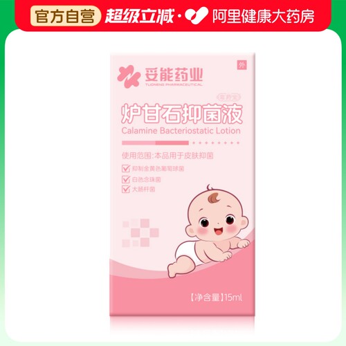妥能药业炉甘石抑菌液15ml