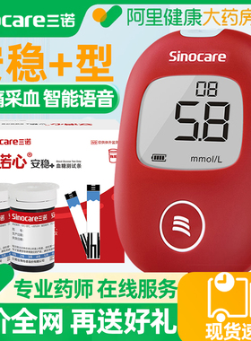 三诺血糖测试仪家用医用测量血糖的仪器血糖试纸条安稳加+voice